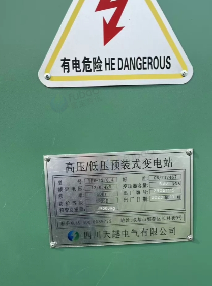 成都地区处理YB-12箱式变电站
