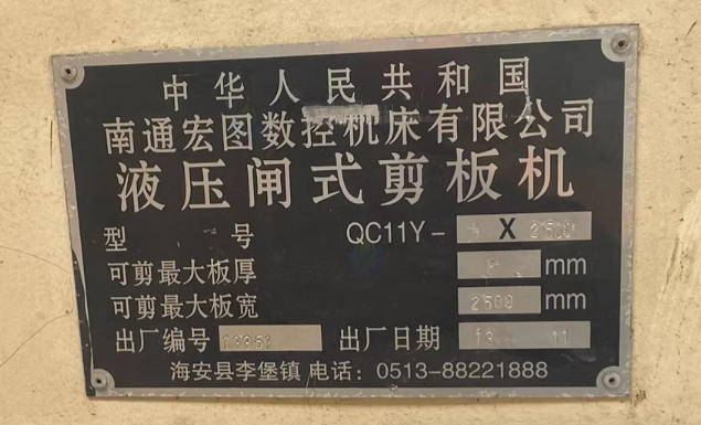 常州地区工厂处理剪折机2台、杨力冲床5台