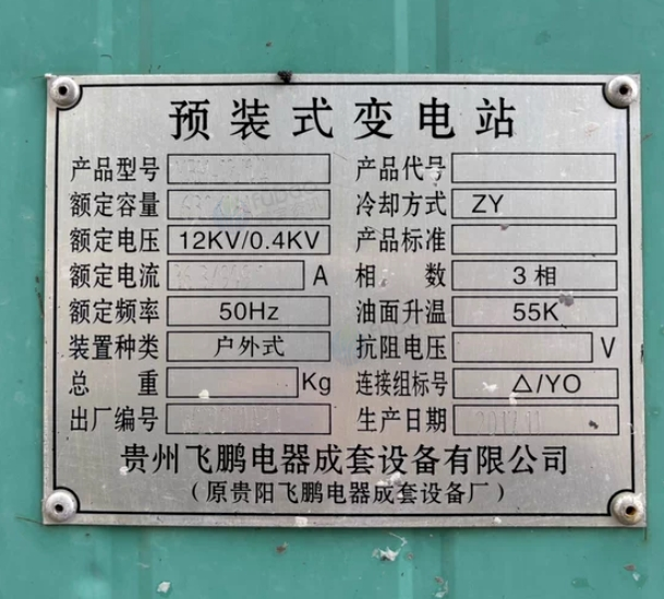 毕节地区处理箱式变压器及铝芯电缆、电箱