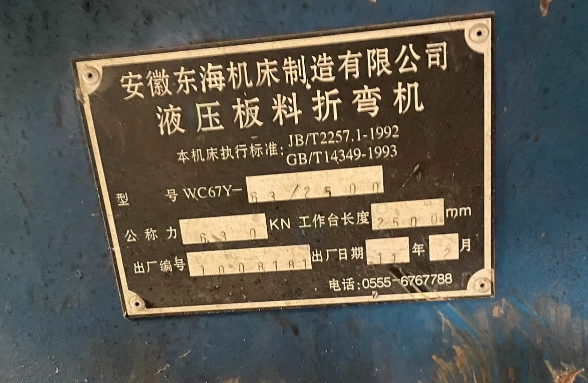 常州地区工厂处理剪折机2台、杨力冲床5台