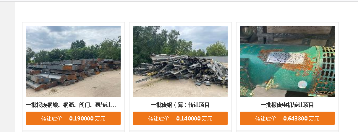 1月7日银川一批钢梁、废钢（薄）、电机、彩钢板等报废资产转让公告