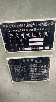 桂林地区处理冲床8台