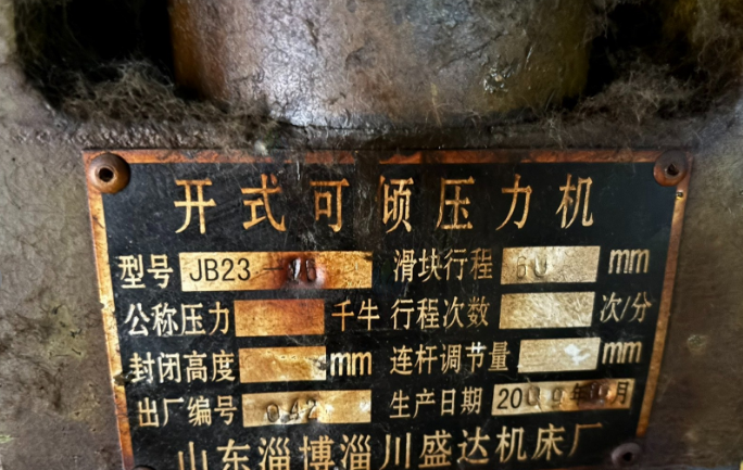 徐州地区工厂处理WC67Y-40/2500南通沪鸿液压板料折弯机1台、189液压摆式剪板机1台、冲床等