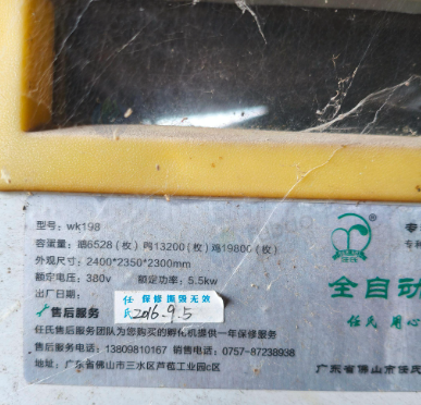 清远地区自用处理2台孵化机、出仔机