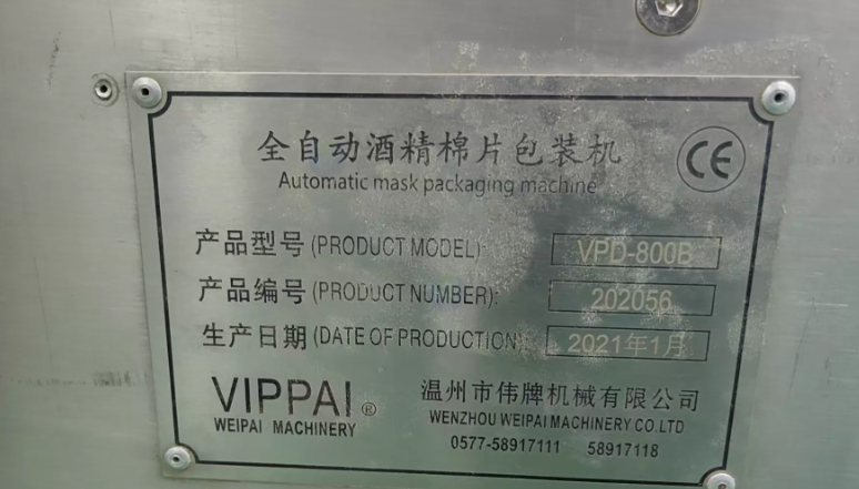 常州地区工厂处理酒精片设备