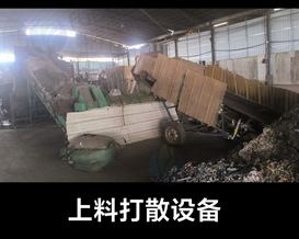 贵港地区工厂处理破碎机、清洗水槽、脱水机、墨粉设备等商标纸PVC绿粉加工设备