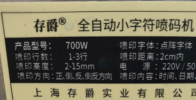 深圳地区处理小字符喷码机
