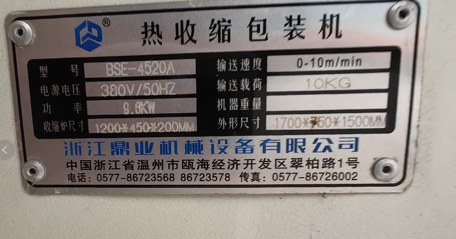 唐山地区工厂处理全自动封边机一套