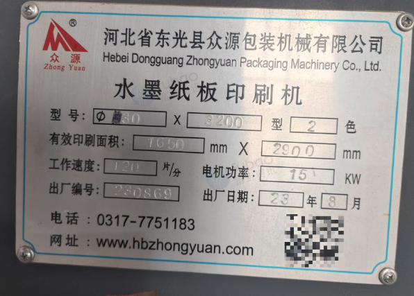 徐州地区工厂处理众源MC08水墨纸板印刷机