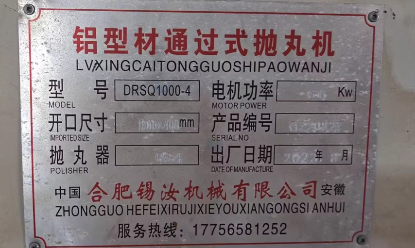 苏州地区工厂处理铝材通过式抛丸机