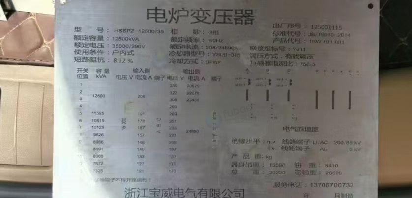 商丘地区工厂处理1250KVA电炉变压器、两套电弧炉、精炼炉等