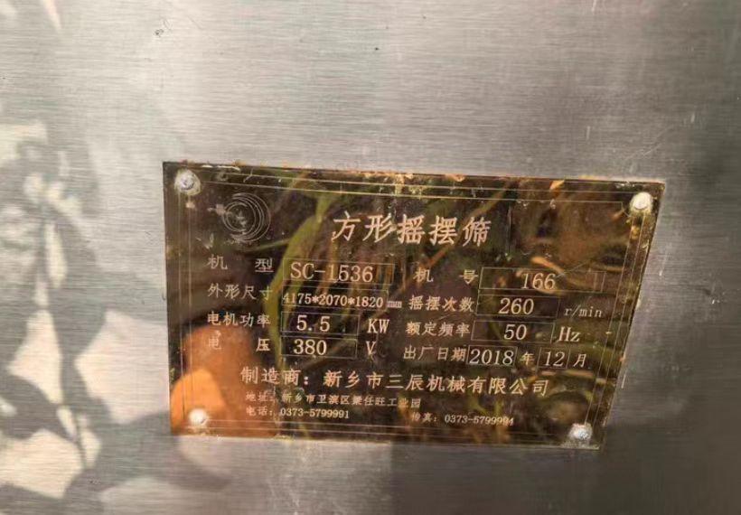 马鞍山地区处理方形摇摆筛