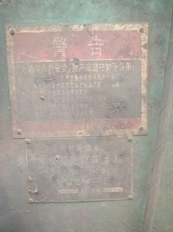 沧州地区处理徐段JA11-250冲床