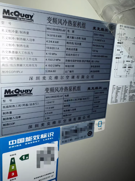 衢州地区处理麦克维尔变频风冷热泵机组