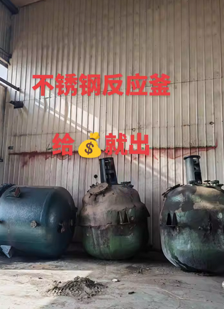 银川地区处理60台反应釜