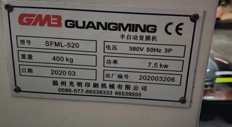 海口地区工厂处理光明520/530覆膜机
