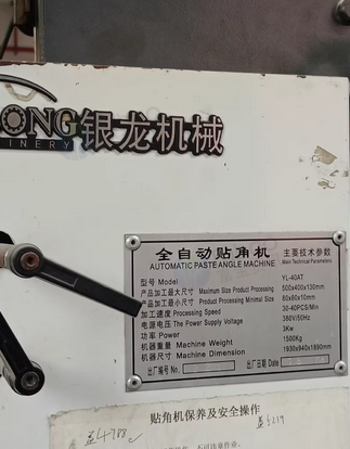 上海地区处理全自动贴角机、礼盒灰板开槽机、高速裱纸机等