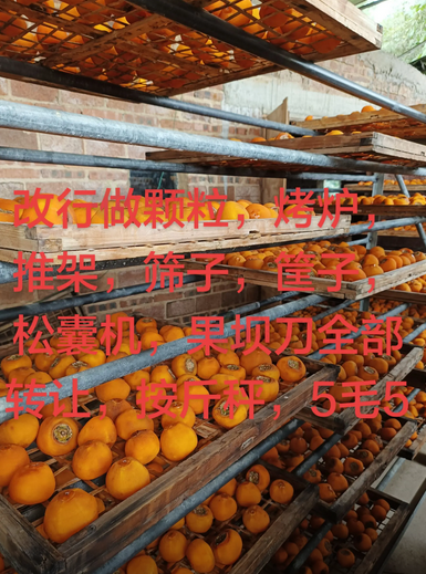 桂林地区转行处理烤炉、推架、筛子、松囊机等