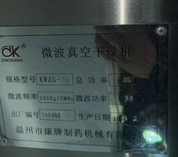 济宁地区处理30千瓦微波真空干燥机、JM胶体磨