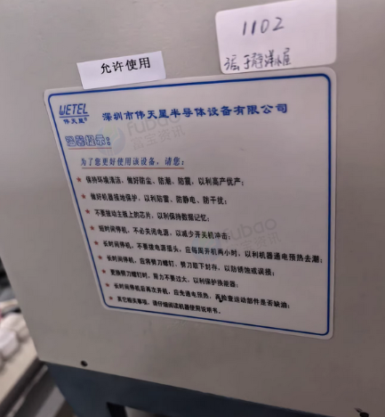 北京地区处理伟天星WT-2310金丝球焊线机