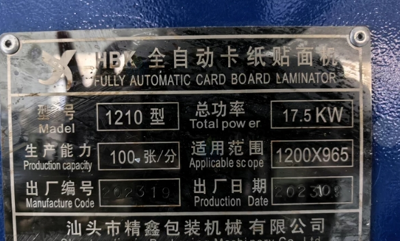 东莞地区处理全自动卡纸对裱机1210