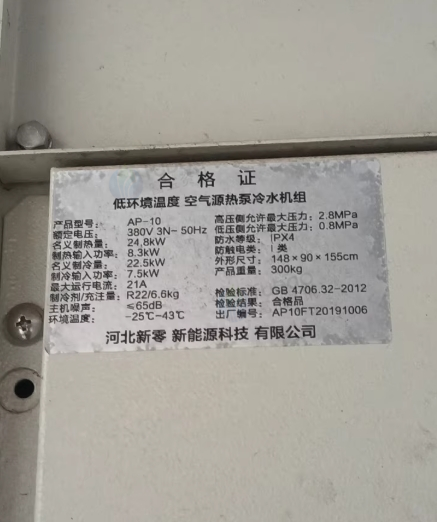 绵阳地区个人处理空气源热泵冷水机组