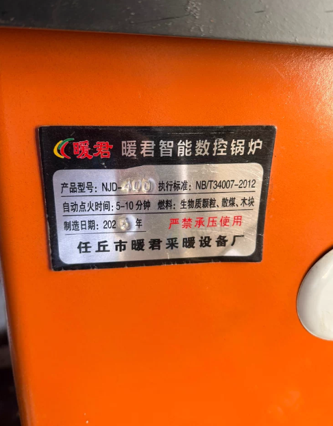 沈阳地区处理暖君智能数控锅炉