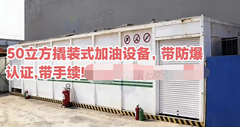 邯郸地区处理50立方撬装式加油设备