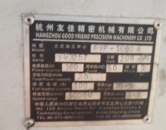 南通地区工厂处理友佳1060加工中心