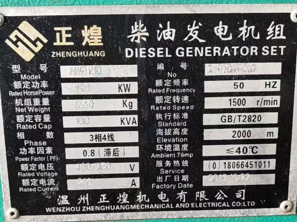 泰州地区工厂处理150KVA静音发电机组