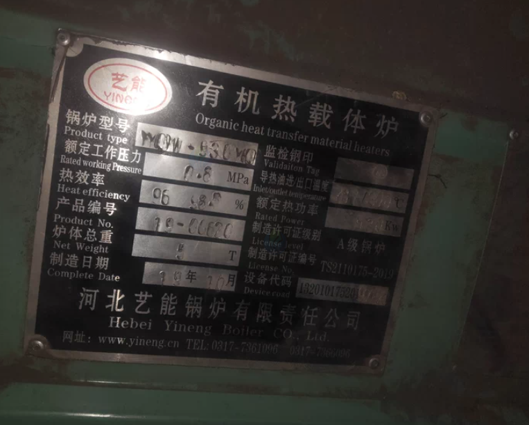 佳木斯地区处理有机热载体锅炉