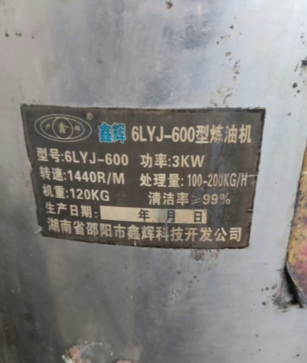 成都地区处理鑫辉6LYJ-600型炼油机