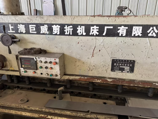 绍兴地区处理液压闸式剪板机