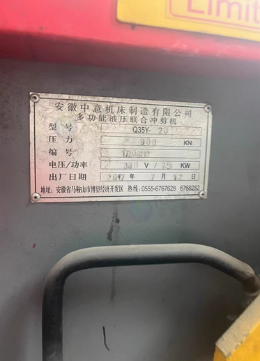 廊坊地区处理中意Q35Y-20多功能液压联合冲剪机