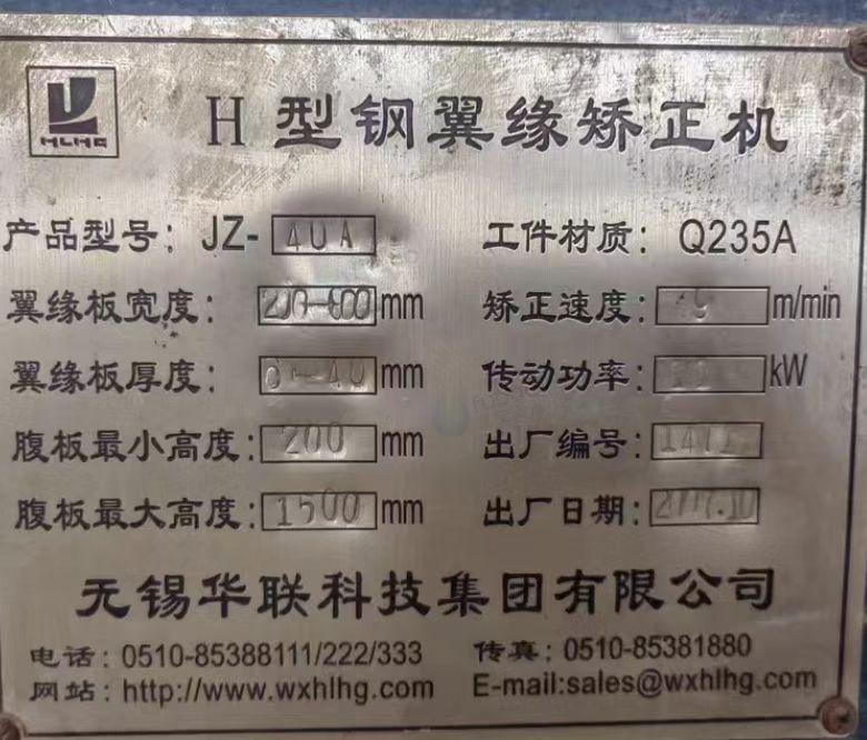 新乡地区闲置处理H型钢翼缘矫正机