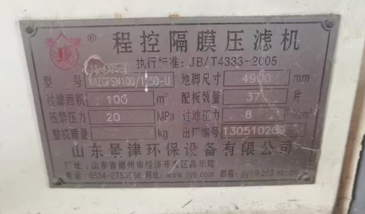 邢台地区回收公司处理京津隔膜压滤机3台