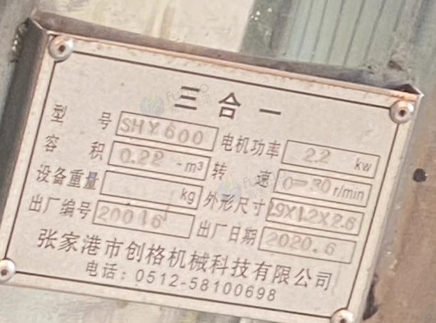 无锡地区工厂处理SMY600三合一搅拌罐