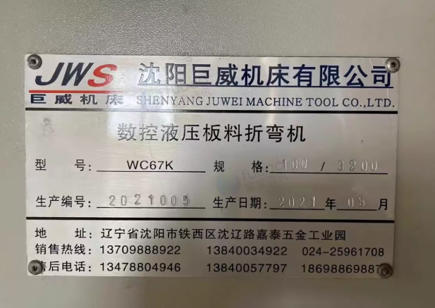 常州市地区工厂处理100T3200数控折弯机1台、6*3200数控剪板机1台