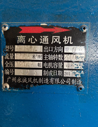 上饶地区处理离心通风机一台
