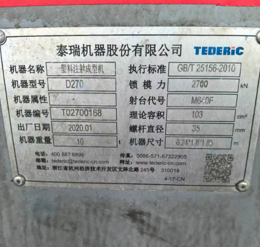 苏州地区工厂处理泰瑞D270注塑机