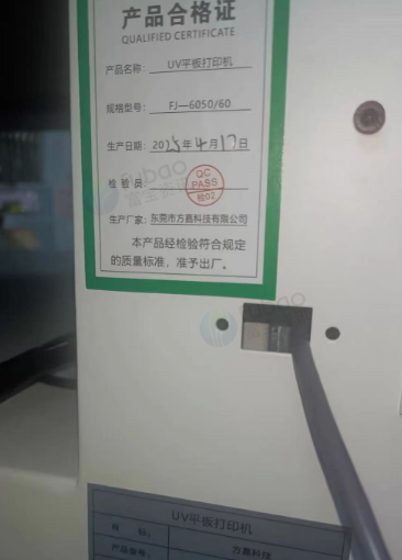 揭阳地区处理方嘉科技UV平板打印机、水晶标打印机