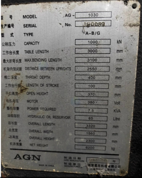 东莞地区工厂处理AGNAG-1030折弯机