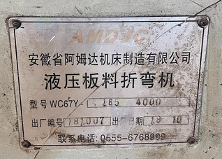 衡水地区处理折弯机剪板机