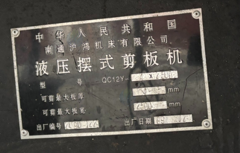 徐州地区工厂处理WC67Y-40/2500南通沪鸿液压板料折弯机1台、189液压摆式剪板机1台、冲床等