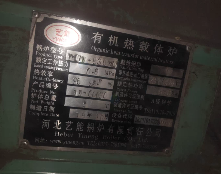 佳木斯地区处理有机热载体锅炉