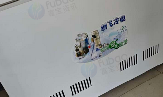 黄山地区处理新飞冰柜