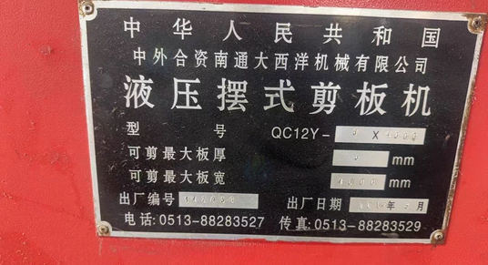 宜昌地区个人处理液压摆式剪板机