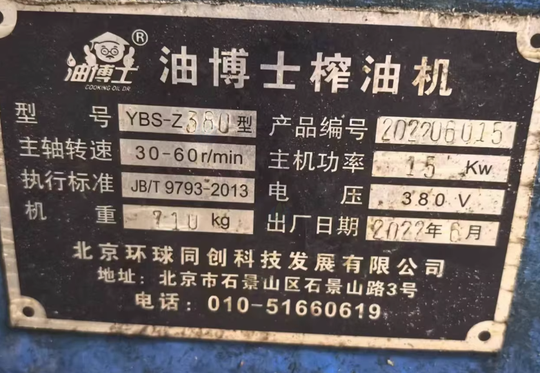 海口地区工厂处理油博士YBS-Z380榨油机