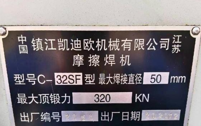 南京地区处理摩擦焊机4台