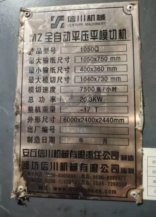 潍坊地区处理信川1050Q全自动全清废模切机